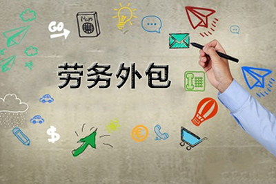 勞務(wù)外包、勞務(wù)派遣與人力資源服務(wù)的核心區(qū)別及案例分析（附勞務(wù)服務(wù)特點(diǎn)）
